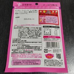 ふりかけ すっぱムーチョ梅【さっぱり梅味】の画像