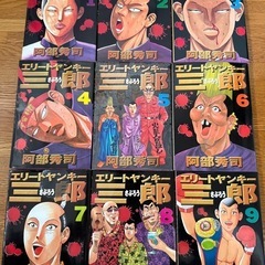 エリートヤンキー三郎　全巻