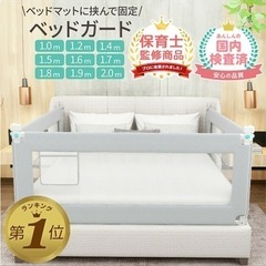 ベッドガード　ベッド柵　転落防止グッズ
