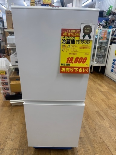 AQUA製★22年製★２ドア冷蔵庫★6ヶ月間保証付き