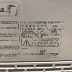 【６ケ月間保証付】サーキュレーター衣類乾燥除湿器　IRIS OHYAMA【ﾄﾚﾌｧｸ桶川店】の画像