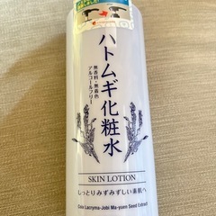 ハトムギ化粧水