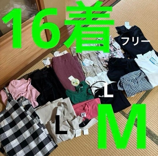 ほぼ新品　レディース　まとめ売り　夏服　16着　M L フリー