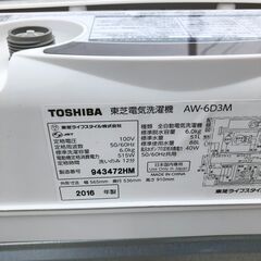２０１６年製　東芝  全自動洗濯機 （6.0kg）  AW-6D3Mの画像