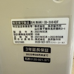 長府製作所　IB-3964DFの画像