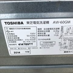 ２０１４年製　東芝 TOSHIBA 洗濯機（6.0kg）  AW-60GMの画像