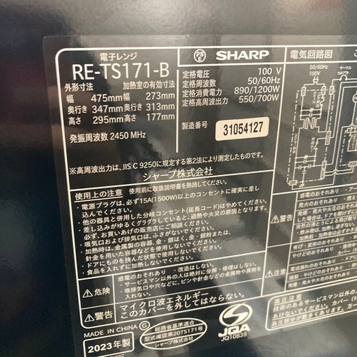 【ジモティー割】SHARP 2023年製 フラット電子レンジ （ID962）