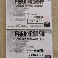 サンボウル　無料券