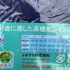 【新品未開封！！】トオケミ株式会社製　テフロン撥水加工　レインコート　雨ガッパ　雨やどり　AMAYADORI Mサイズ！！の画像
