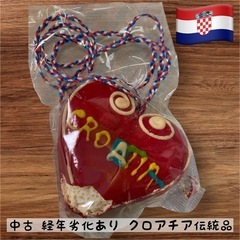 ヨーロッパ南東部クロアチアの伝統工芸品