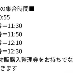 6/14 イオンモールむさし村山 メンズアイドル整番引き協力募集！
