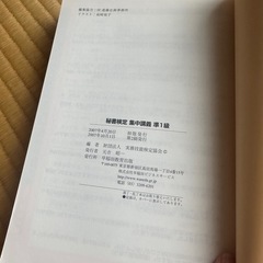 秘書検定準１級集中講義　の画像