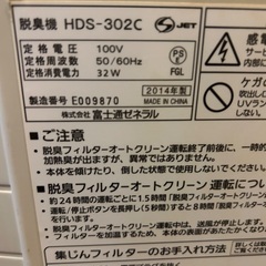 富士通　脱臭機の画像
