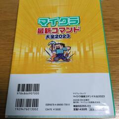 マイクラ最新コマンドの画像