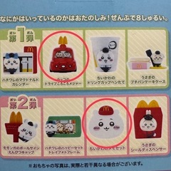 【交換希望】ハッピーセット　ちいかわ　マイクラ