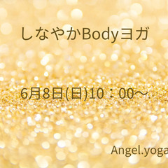 6月8日 (日)10時〜 ヨガサークル