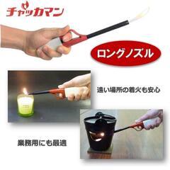 【新品未使用　2本セット】東海 チャッカマン CR ライターの画像