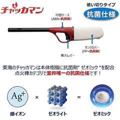 【新品未使用　2本セット】東海 チャッカマン CR ライターの画像