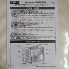 KATOJI ベビーベッド
