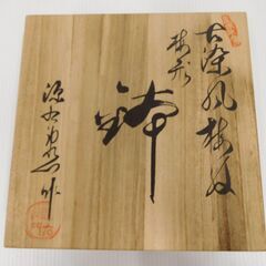 源右衛門 古染風梅紋 梅型鉢 の画像