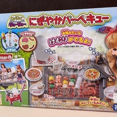 りかちゃん　にぎやかバーベキュー

