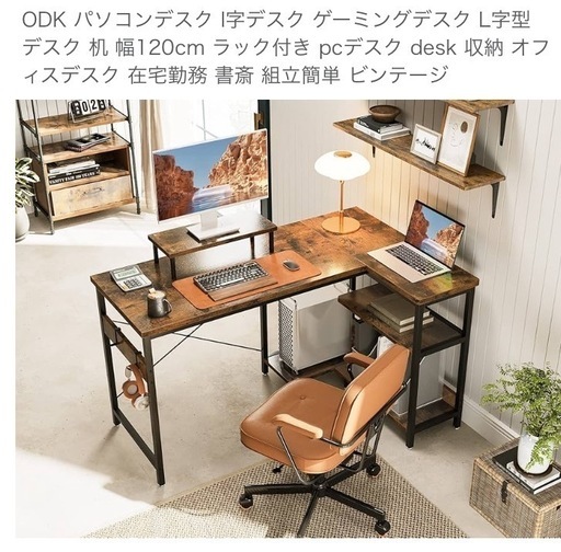 パソコンデスク　ゲーミングデスク