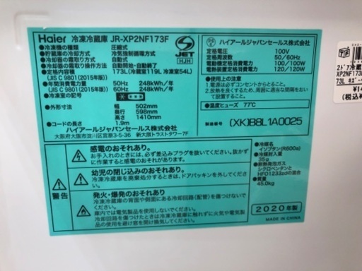 Haier 2ドア冷蔵庫 JR-XP2NF173F 2020年製