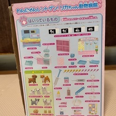 わんにゃんレントゲン！りかちゃん動物病院の画像