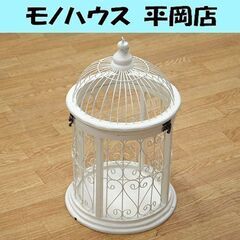 鳥かご風 オブジェ 高さ45×直径28cm インテリア 花器 ア...