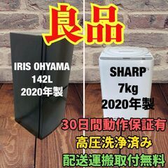 中古家電セット(冷蔵庫 IRISOHYAMA 142L 2020...