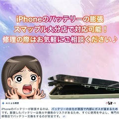 iPhoneのバッテリーの膨張や電池持ちが悪い症状もお気軽…