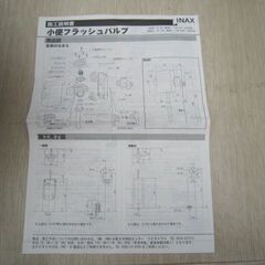 INAX　小便フラッシュバルブ　UF-3J（一般用）の画像