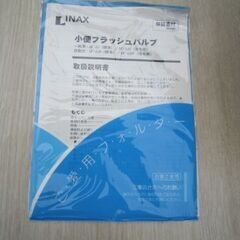 INAX　小便フラッシュバルブ　UF-3J（一般用）の画像