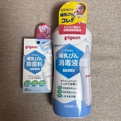 ミルクポン1000ml(未開封)&ミルクポンs(13包/20包)
