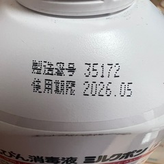 ミルクポン1000ml(未開封)&ミルクポンs(13包/20包)の画像