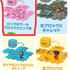 【交換希望】マイクラ ヒツジ ハッピーセット探してます！画…