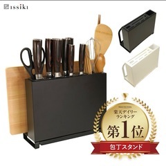新品！包丁スタンド　
