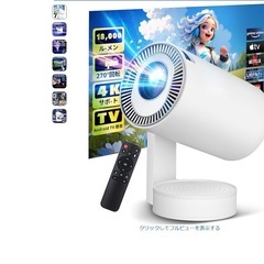 【18000LM・4K対応・Android TV搭載・270°回...