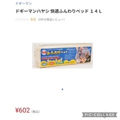 🉐【ドギーマンハヤシ】快適ふんわりベッド14L  ウサギ・ハムスター・リスさんなど  天然  松の木のチップ の画像