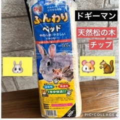 🉐【ドギーマンハヤシ】快適ふんわりベッド14L  ウサギ・ハムス...