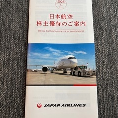 25年 日本航空JAL株主優待券1枚（期限26年11月30日）