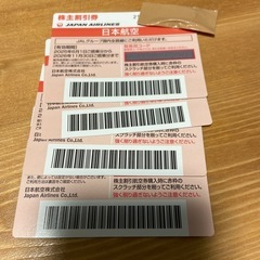 JAL株主優待券