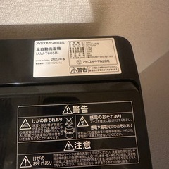 洗濯機差し上げます