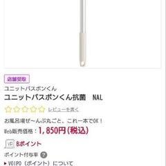 ユニットバスボンくん