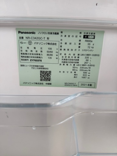 パナソニック スリム冷凍冷蔵庫 NR-C342GC-T 21年製 左開き