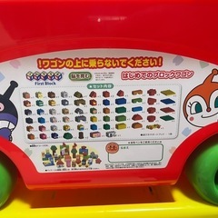 アンパンマン　はじめてのブロックワゴンの画像