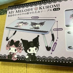 マイメロクロミテーブルの画像