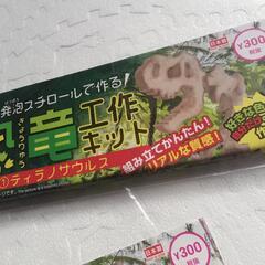 発泡スチロール　恐竜工作キット　ティラノサウルス　2個の画像