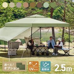 取引中タープテント2.5m 　美品、訳あり