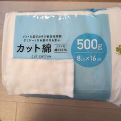 カット綿